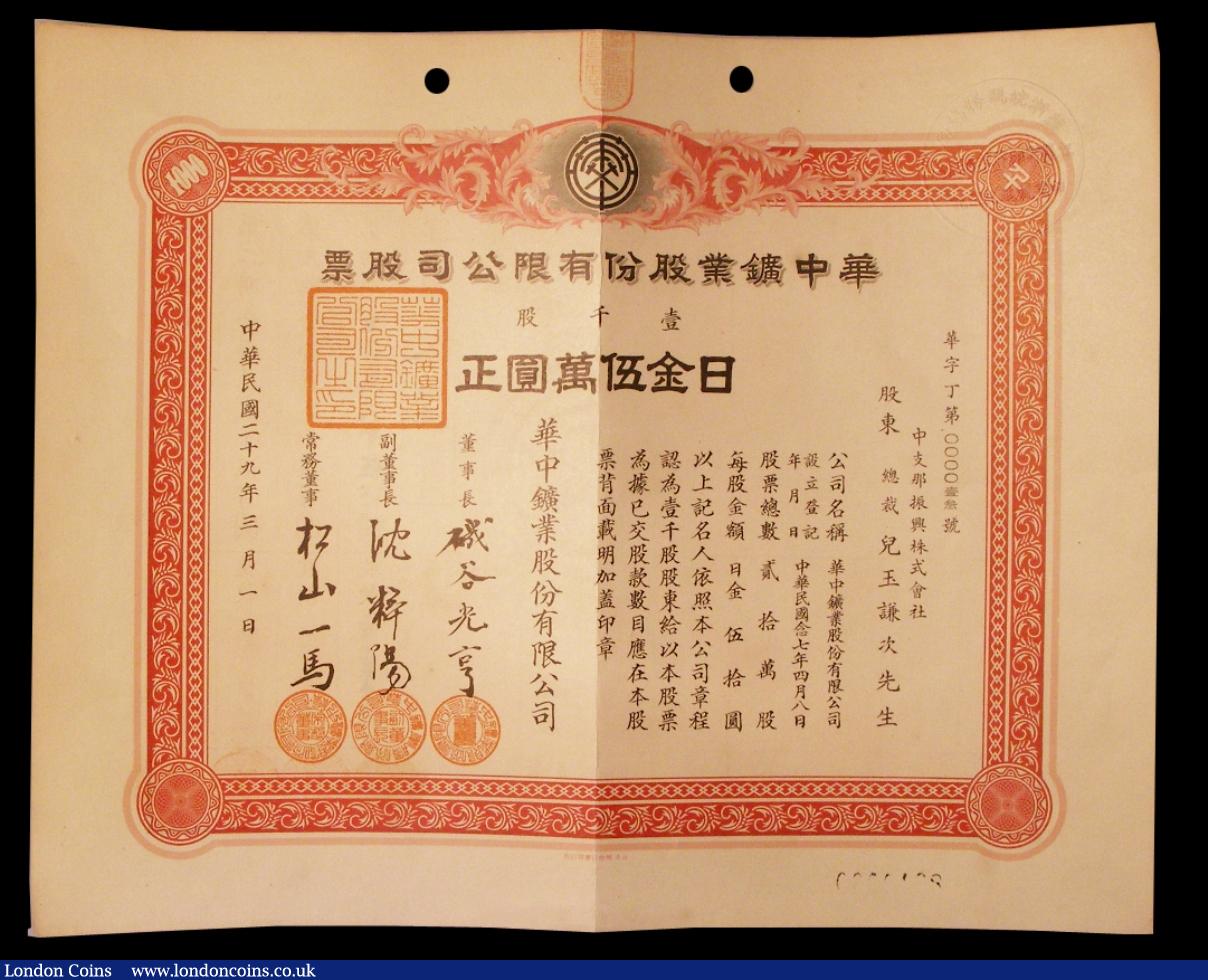 China, Central China Mining Industry Co. Ltd., certificate for 1,000 shares, 1940, ornate border with logo at top, black & red, two punch holes in top margin, VF. (1). : Bonds and Shares : Auction 129 : Lot 9