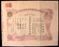London Coins : A129 : Lot 18 : China, Chinese National Sugar Co. Ltd., certificate for ten shares, 1922, very attra...