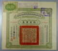 London Coins : A132 : Lot 19 : China, Chefor-Wei Fang High Road Short Term Loan of 1922, bond for $10, ornate borde...