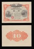 London Coins : A188 : Lot 150 : China (4) Japan Occupation 10 Yuan orange on white battle ship left tank right EF inked number 9 on ...